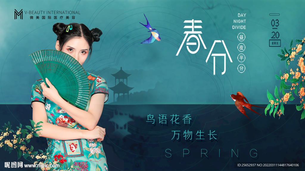 医美春风