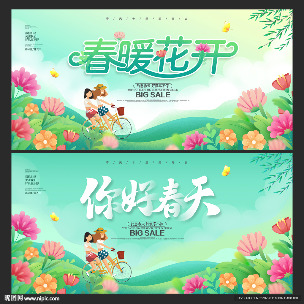 春天海报
