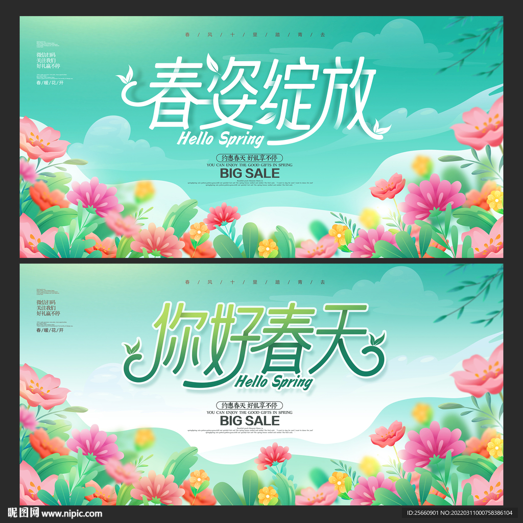 春天