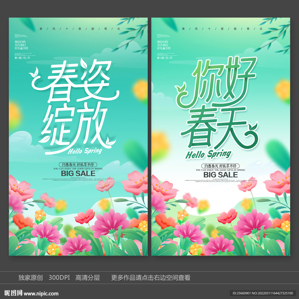 春天