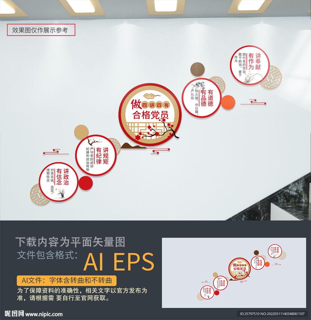 党建楼梯文化墙