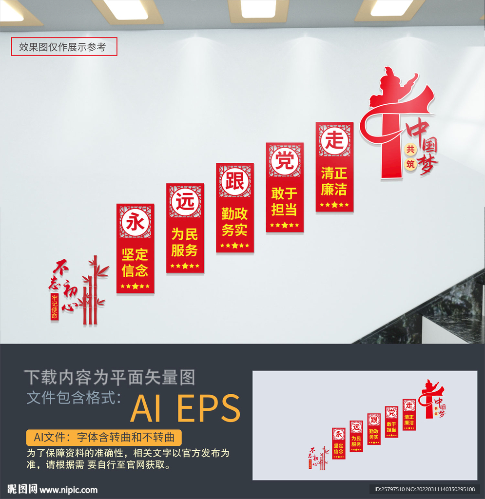 党建楼梯文化墙