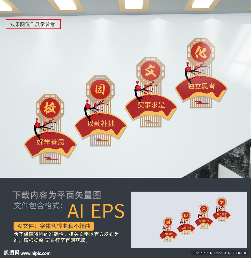 楼梯校园文化墙