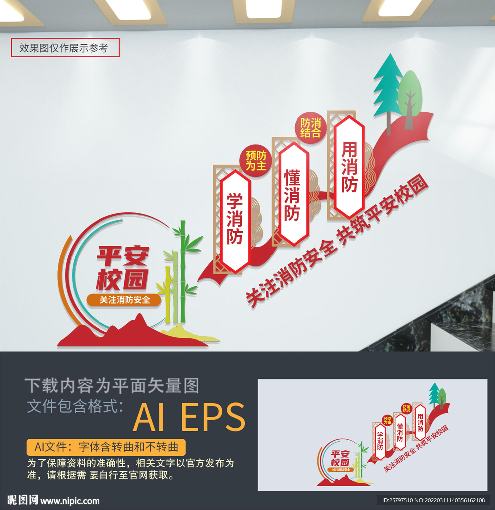 校园消防安全楼梯