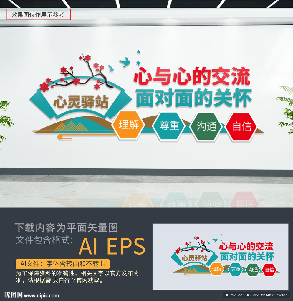心理咨询室