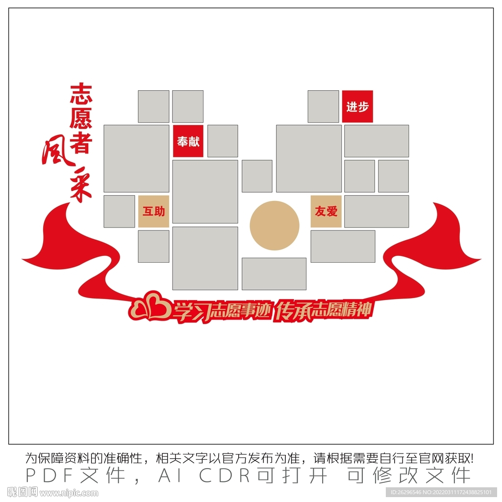 志愿者风采