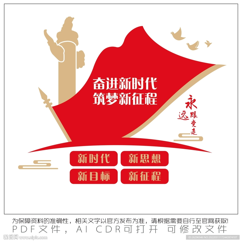 奋进新时代