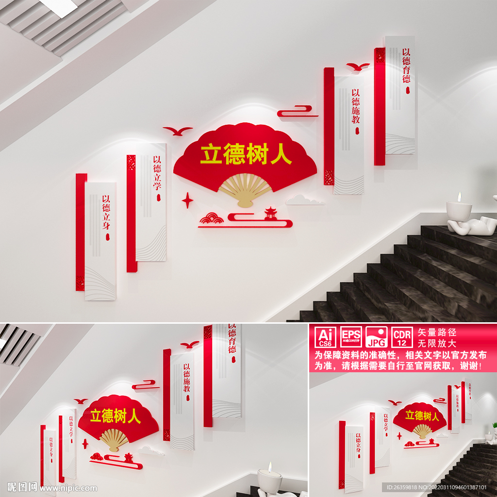 师风师德建设楼道文化墙