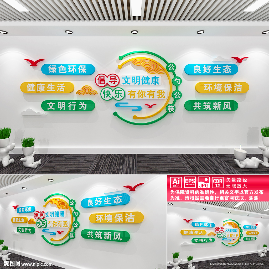 文明健康文化墙