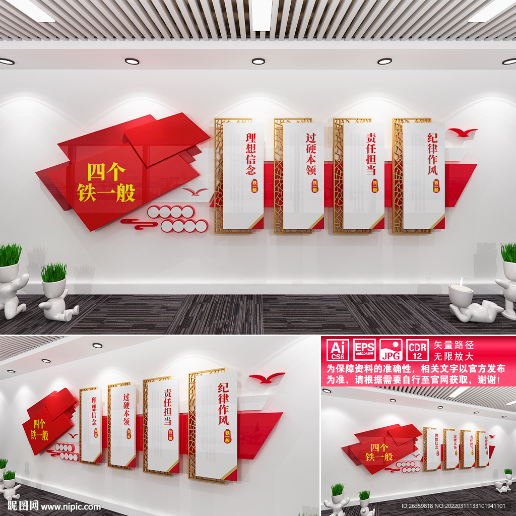 四个铁一般