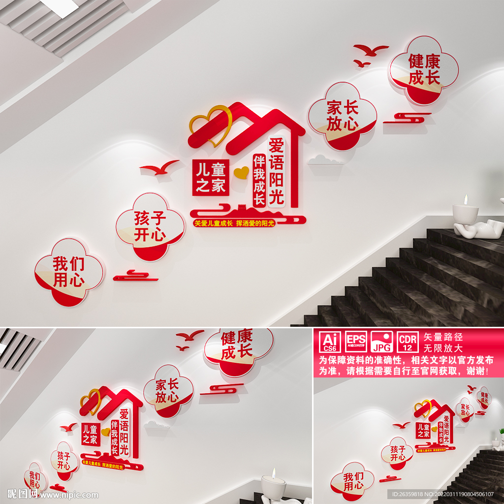 关爱儿童楼道文化墙