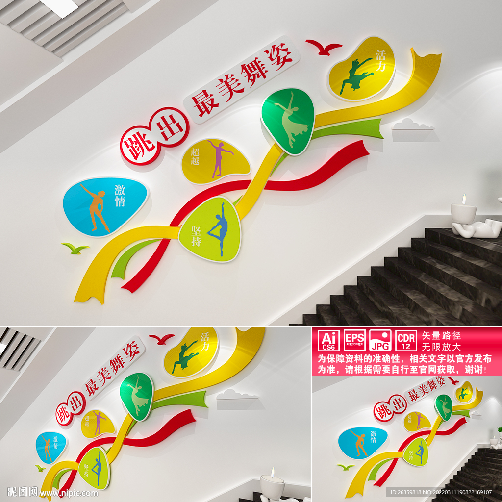 舞蹈艺术形象文化墙