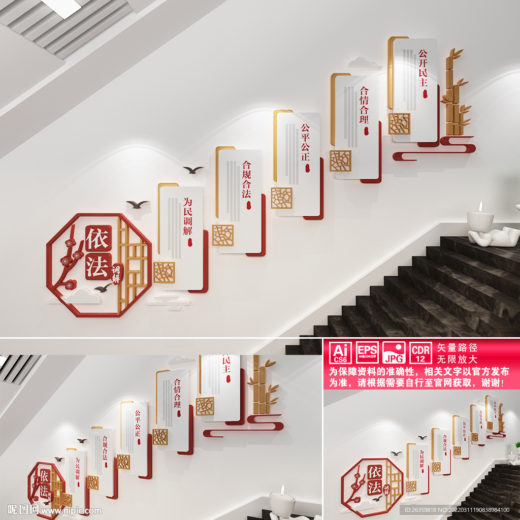 依法调解楼道文化墙
