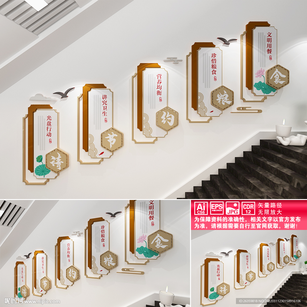 食堂楼道文化墙