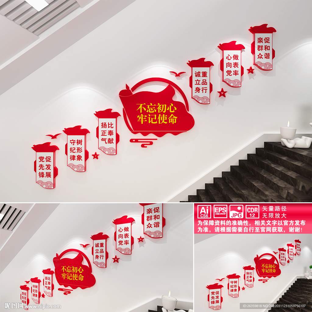 党建标语楼道文化墙