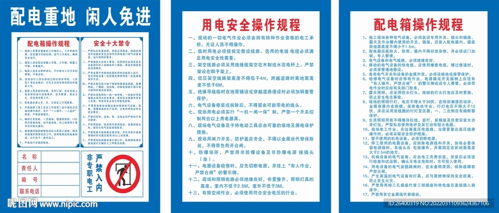 配电操作规程 安全用电设计图 广告设计 广告设计 设计图库 昵图网