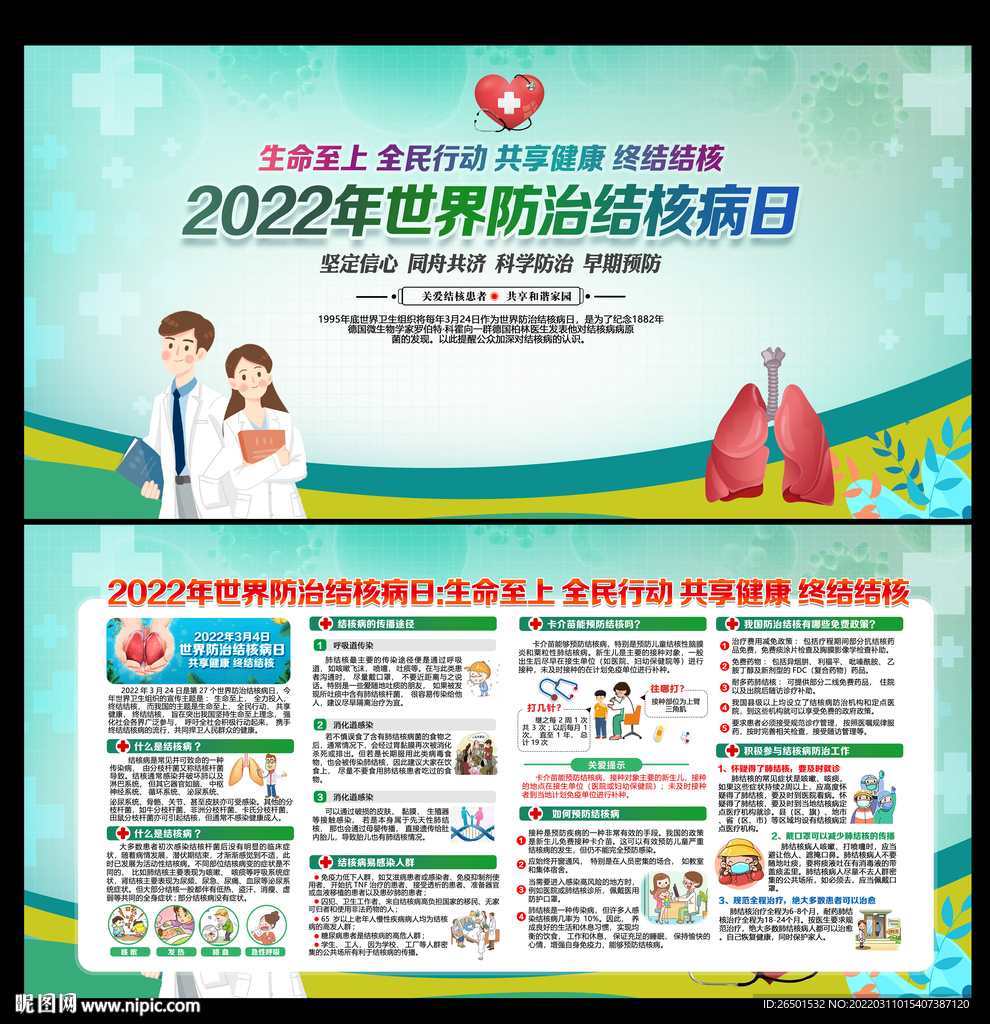 2022世界防治结核病日