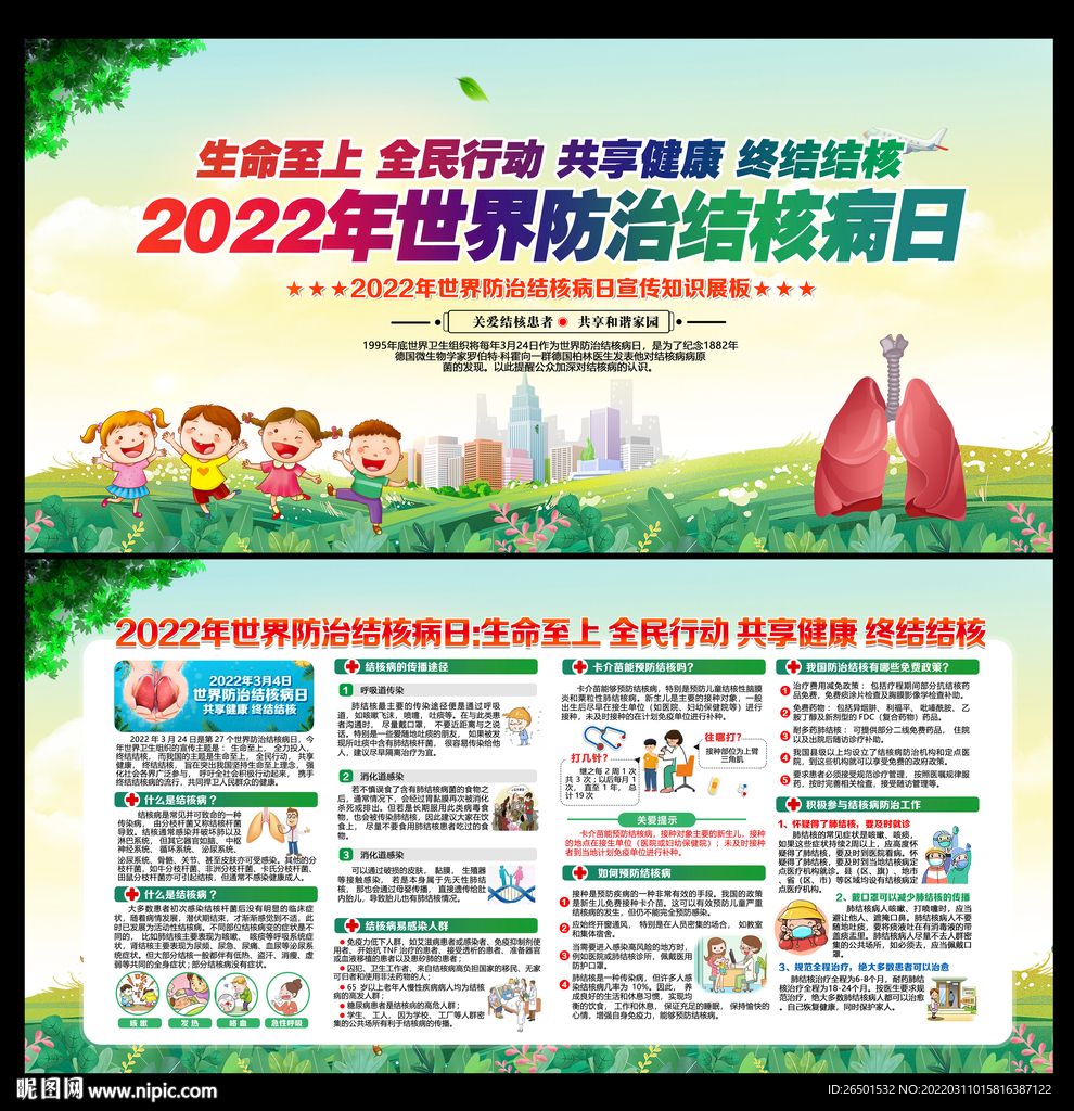 防治结核病