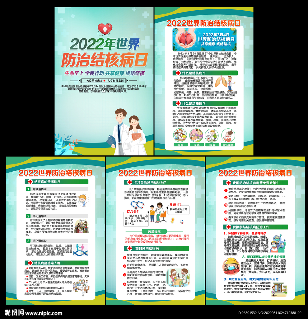 世界防治结核病日