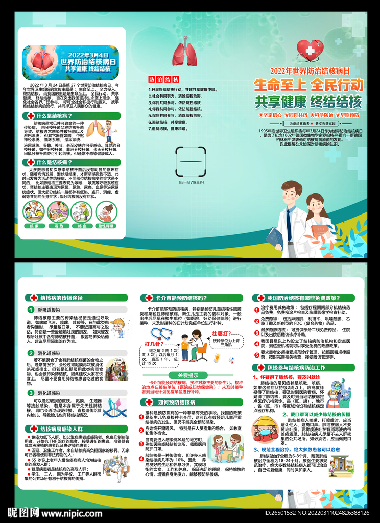 世界防治结核病日三折页