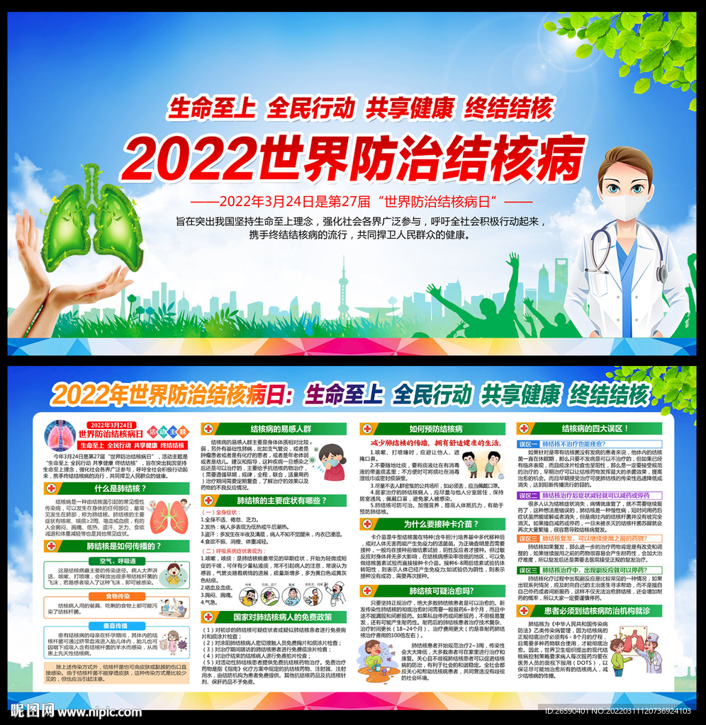 2022世界防治结核病日