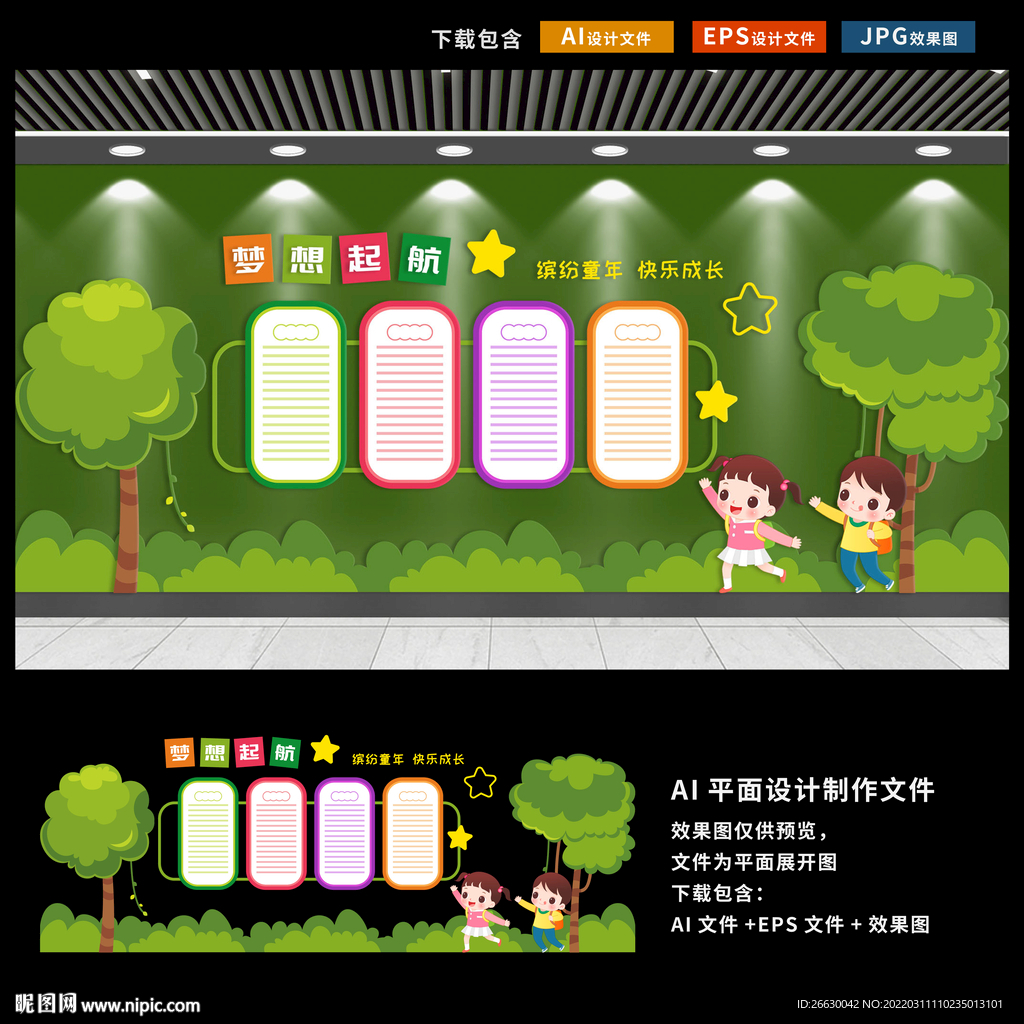 幼儿园文化墙