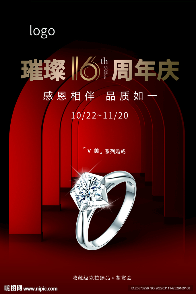 璀璨16周年庆典