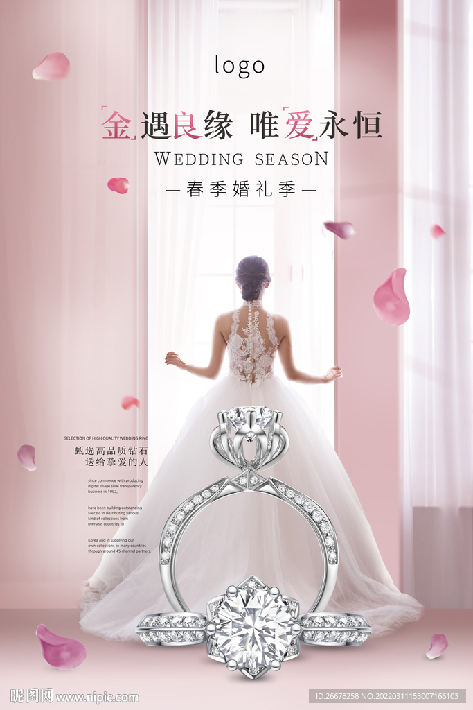 春季婚礼季海报