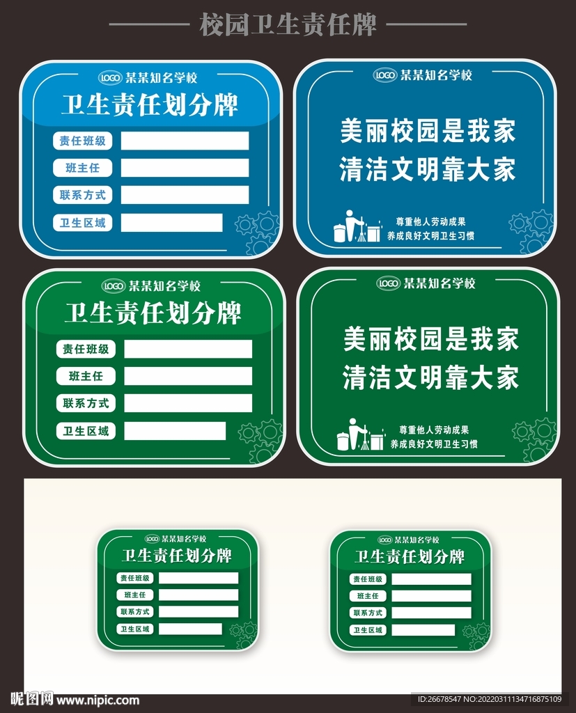 卫生责任牌