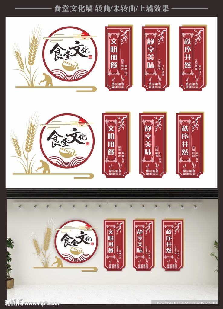 食堂文化墙