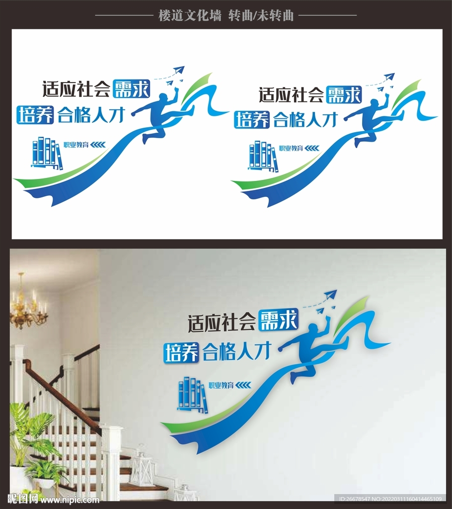 楼道文化墙