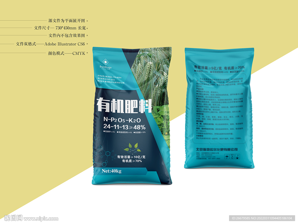 肥料包装 平面图