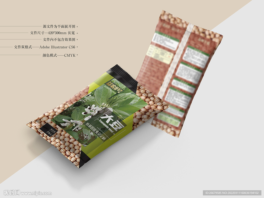 大豆种子包装 平面图