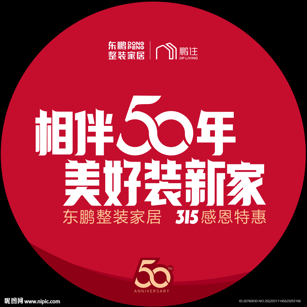 东鹏整装315地贴