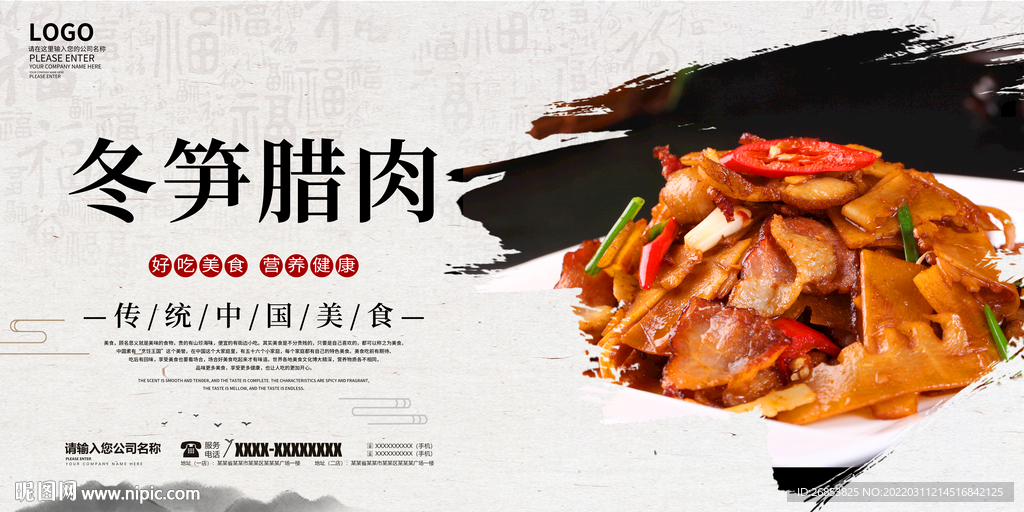 冬笋腊肉