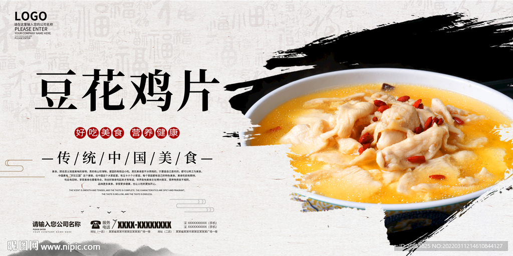 豆花鸡片