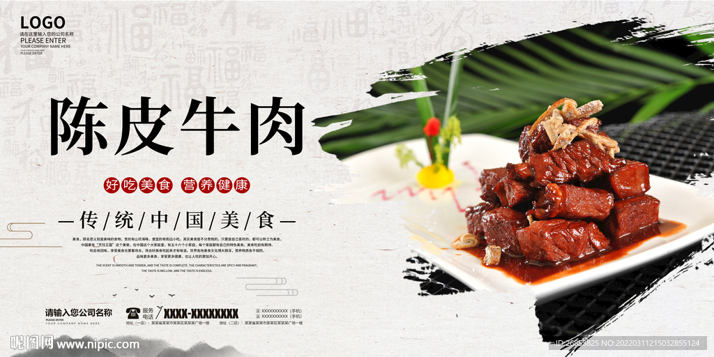 陈皮牛肉