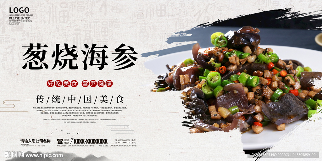葱烧海参