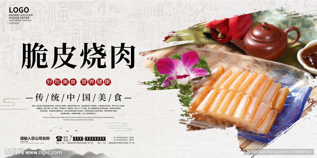 脆皮烧肉