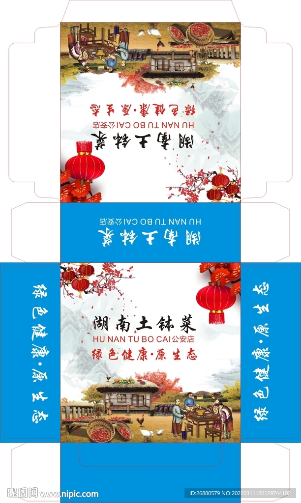 湖南土钵菜包装展开图