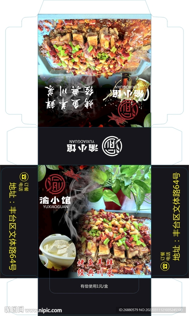 渝小馆包装展开图