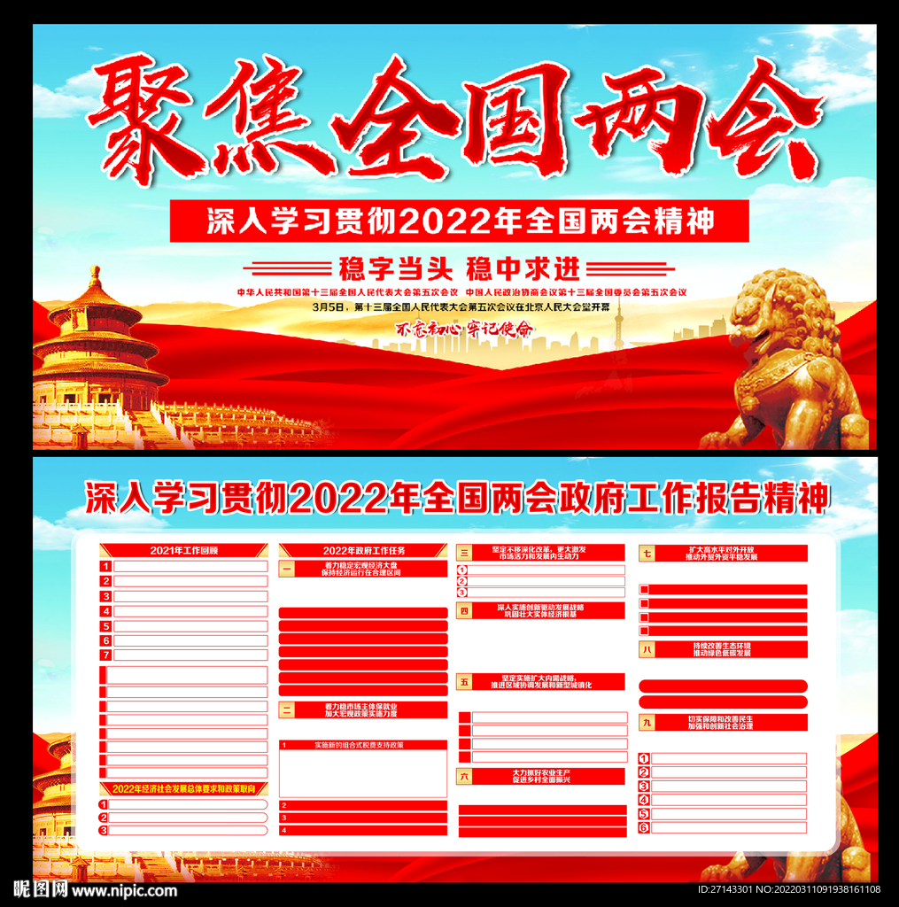 全国两会