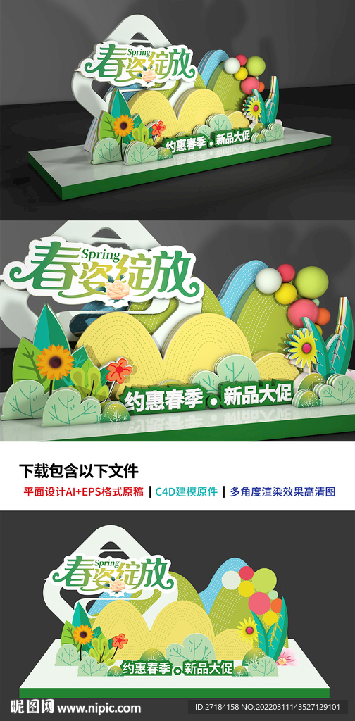 大气小清新遇见春天春季商场美陈