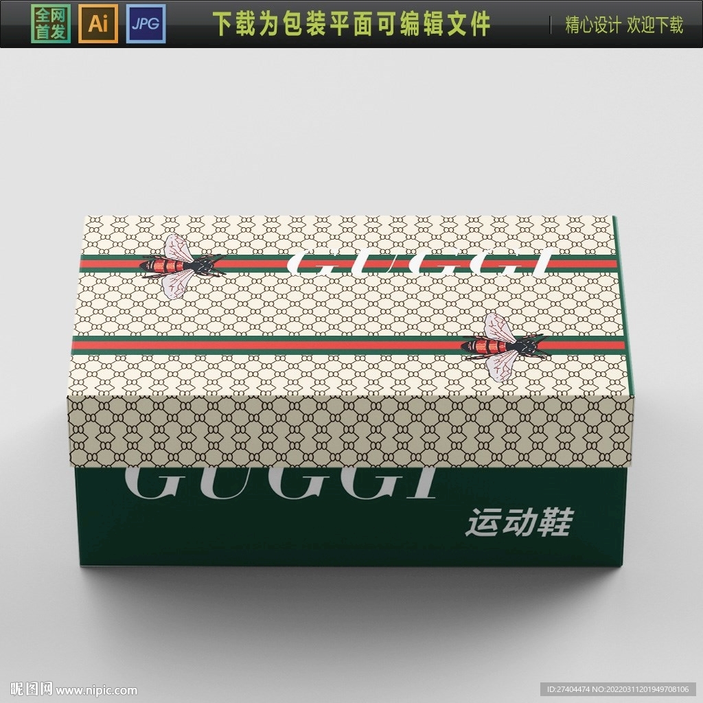 鞋盒包装模板