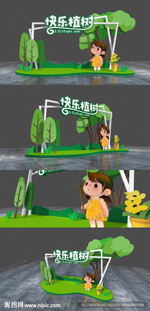 植树节美陈