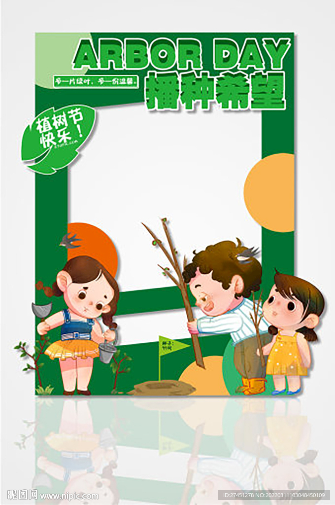 植树节拍照框美陈