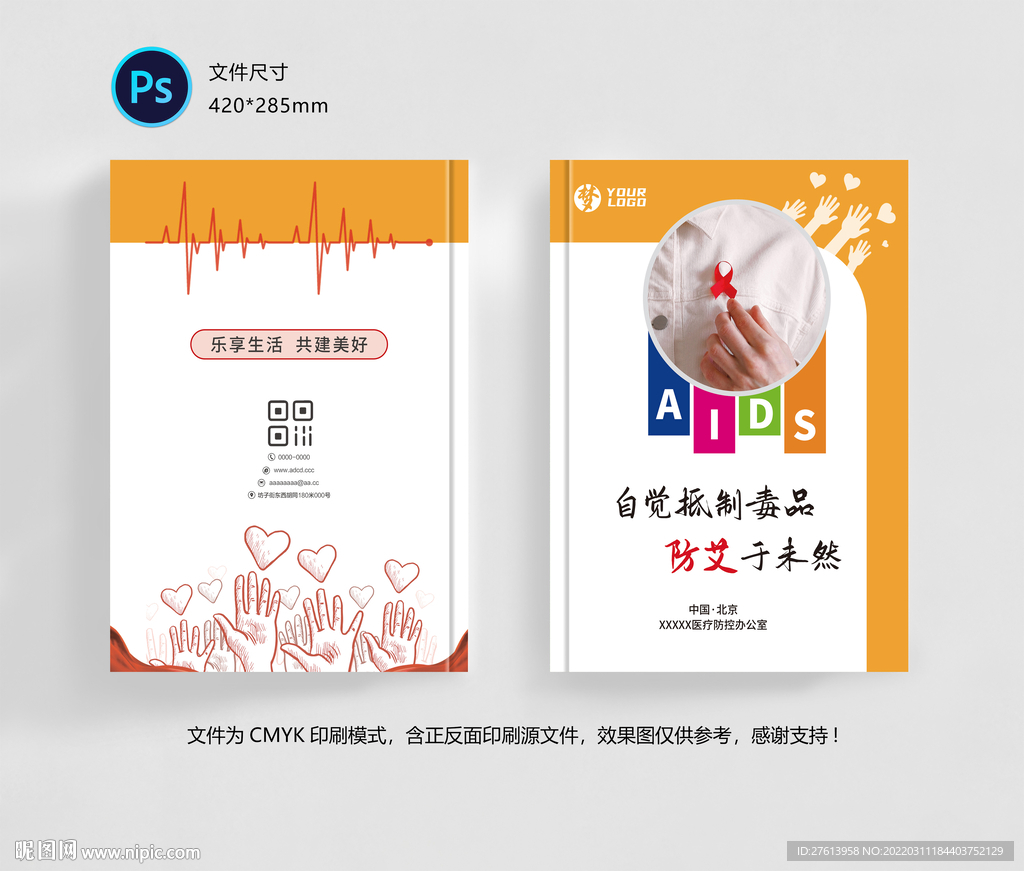 艾滋病封面
