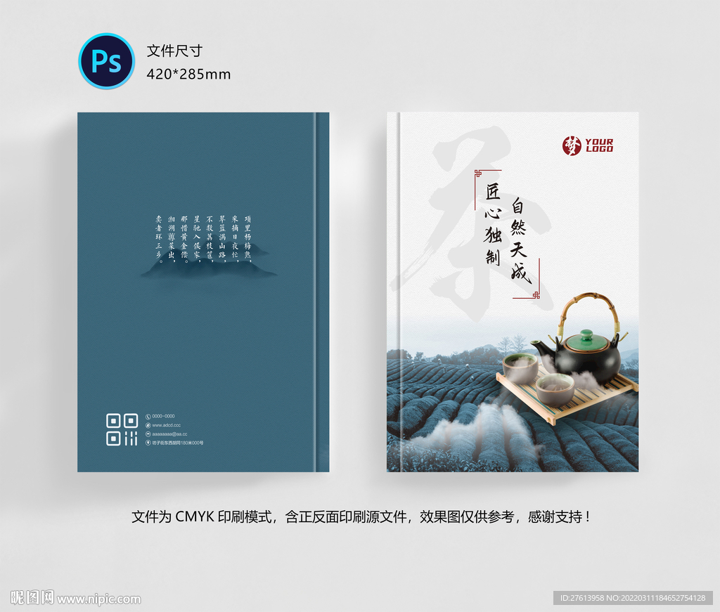 茶画册封面