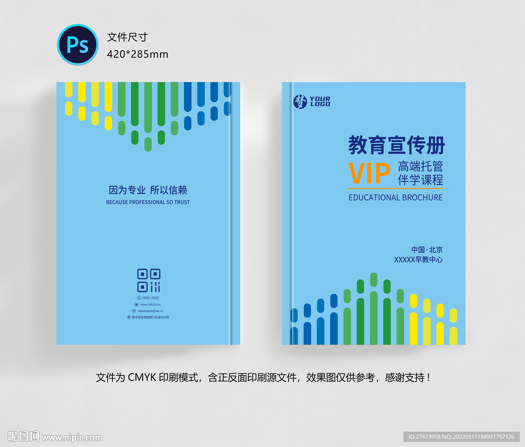 教育画册封面