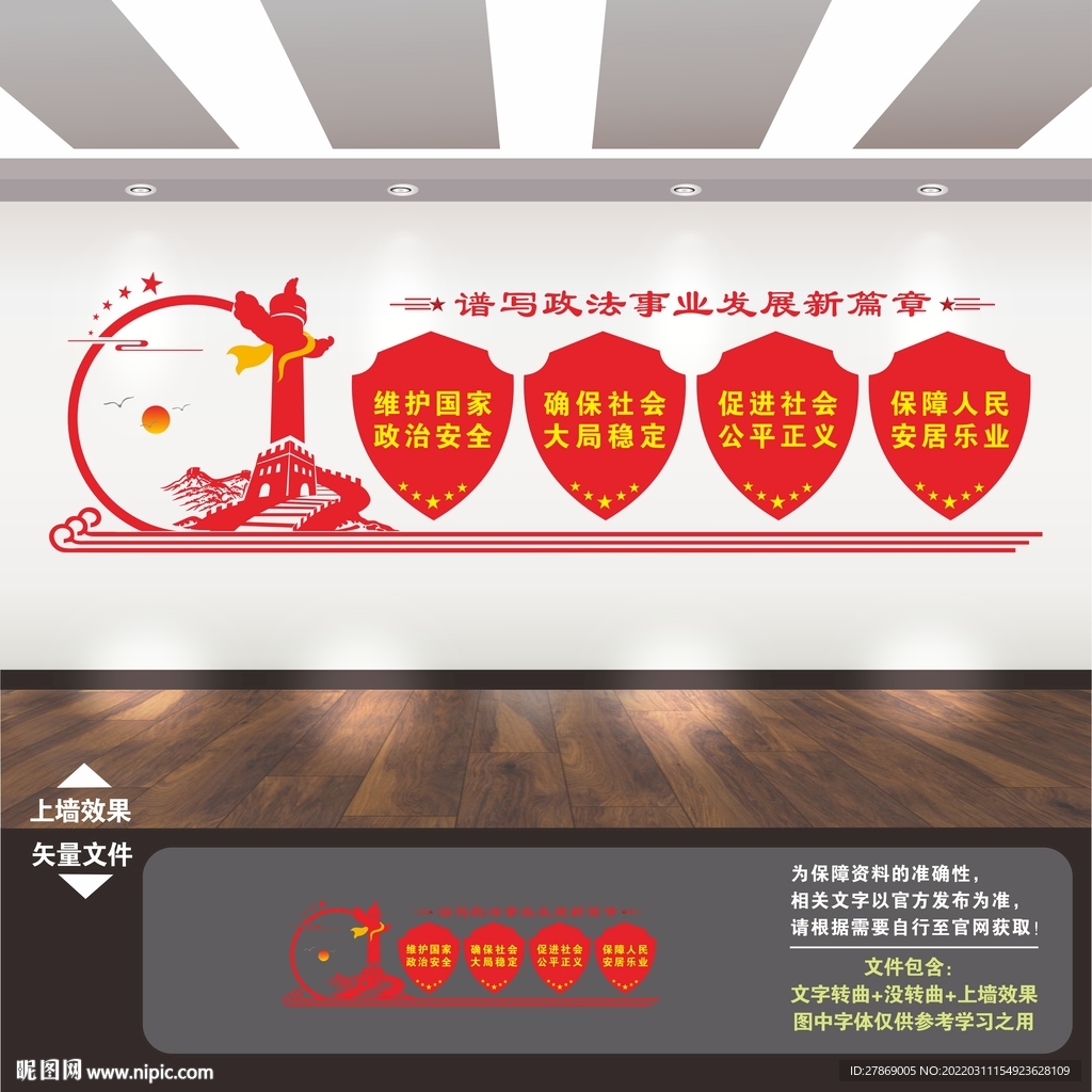 政法干警核心价值观